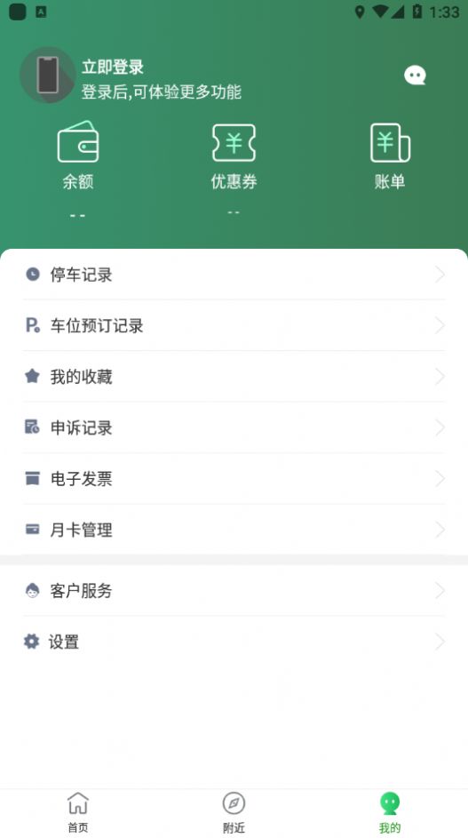九寨智行截图