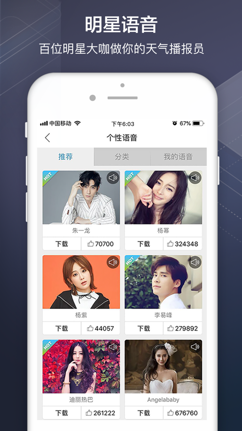 天气通截图