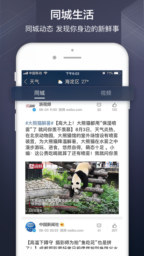 天气通截图