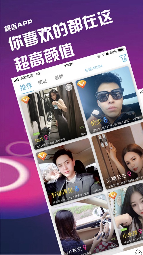 桃语截图