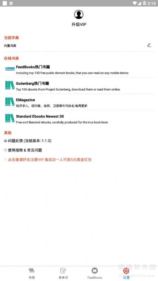 英阅阅读器