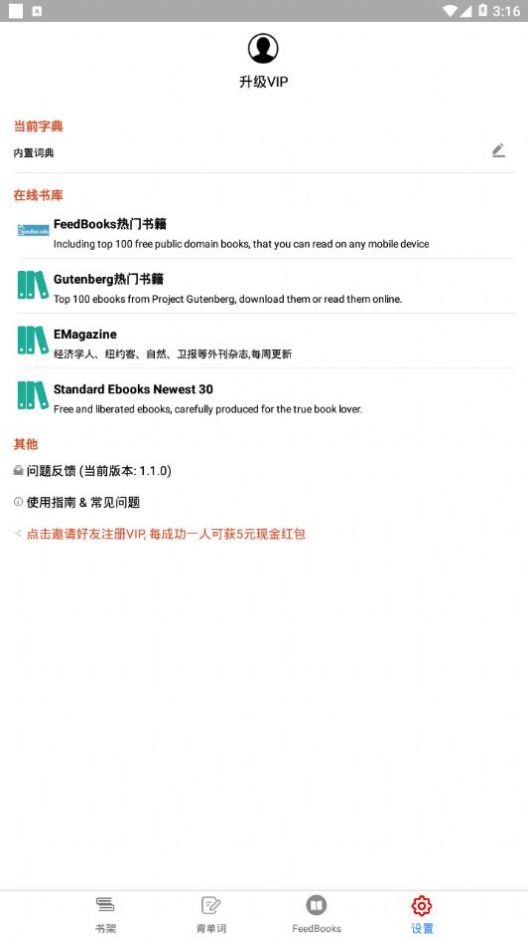 英阅阅读器截图