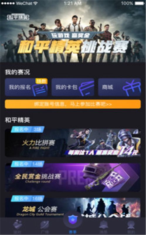 音游社交截图
