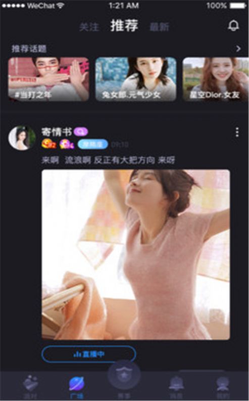音游社交截图