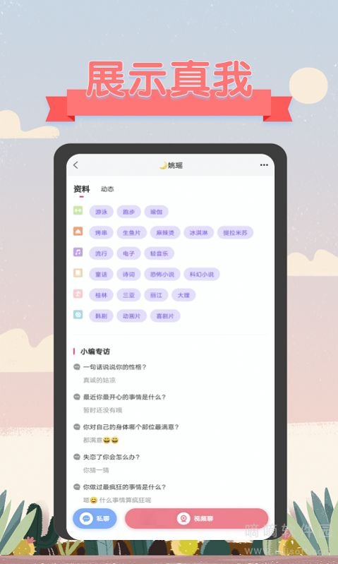 深语交友