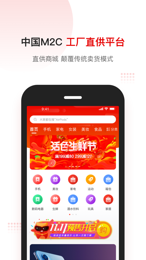 客拉客购物截图