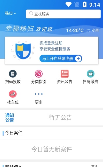 幸福秭归截图