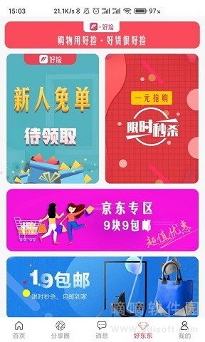 好捡