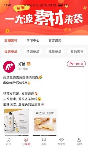 好捡截图