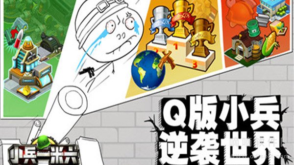 小兵一米六