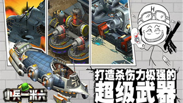 小兵一米六截图
