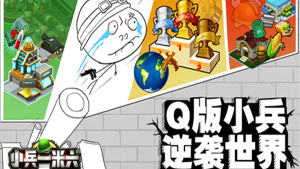 小兵一米六截图