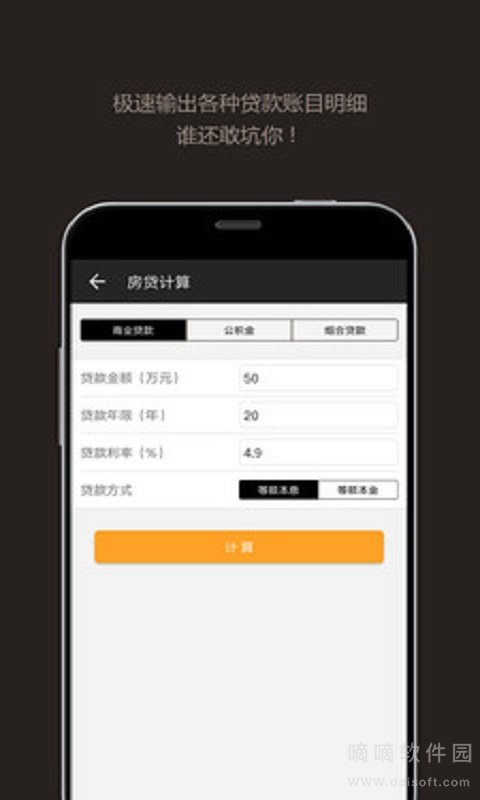 百策计算器