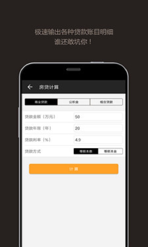 百策计算器截图