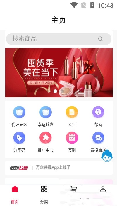 万企共晟截图