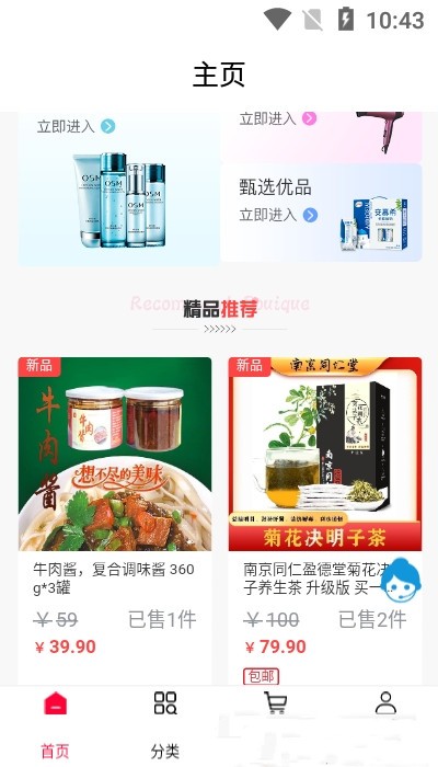 万企共晟截图