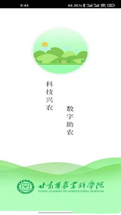 数字农服截图