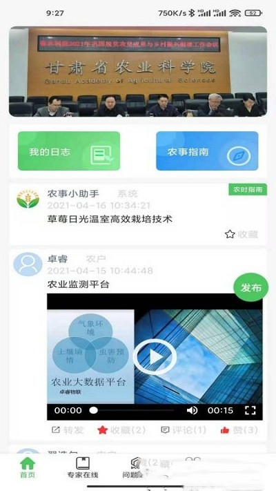 数字农服截图