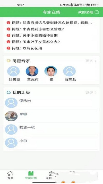 数字农服截图