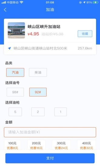 喜鹊加油截图