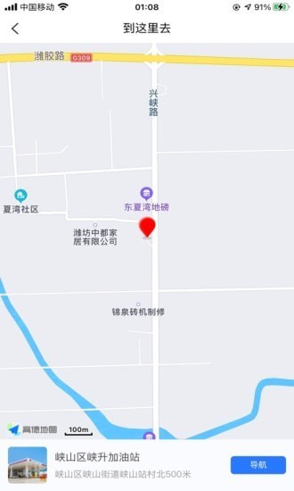 喜鹊加油截图