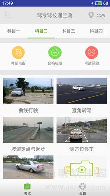 2021驾考驾校通