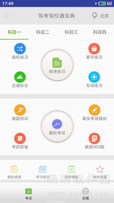 2021驾考驾校通