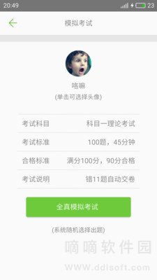 2021驾考驾校通