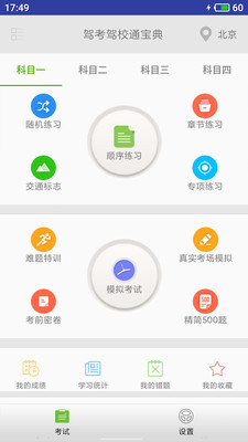 2021驾考驾校通截图