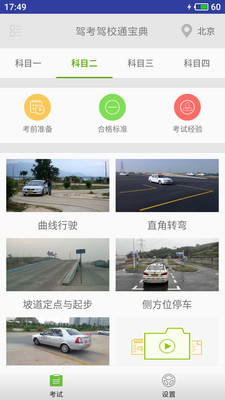 2021驾考驾校通截图