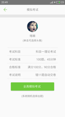 2021驾考驾校通截图