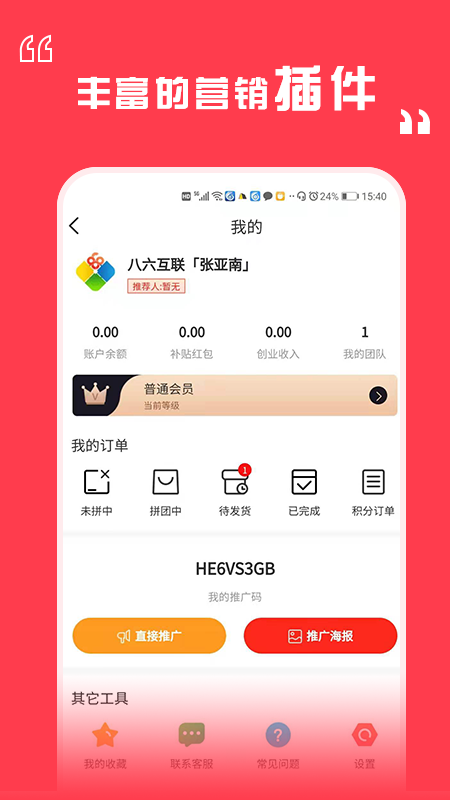 八六拼团截图
