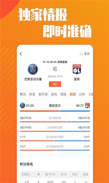 梦幻赛事平台截图