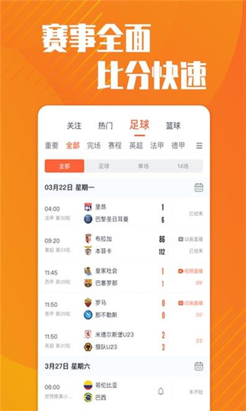 梦幻赛事平台截图