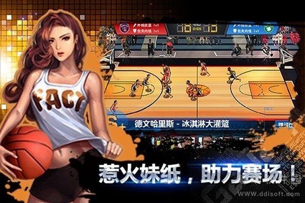 全民篮球