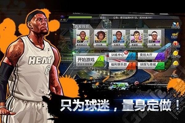 全民篮球截图