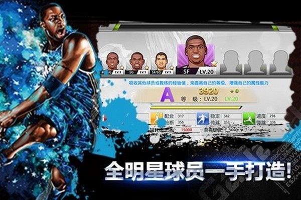 全民篮球截图