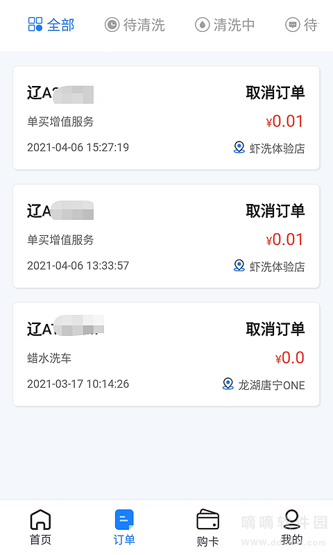 虾洗洗车