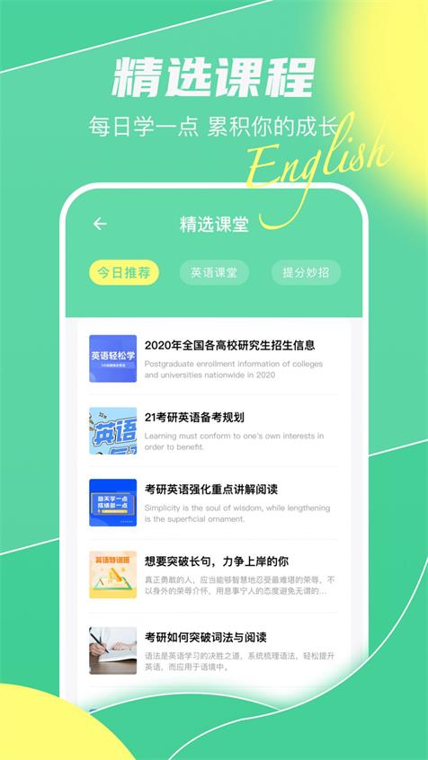 英语单词天天记截图