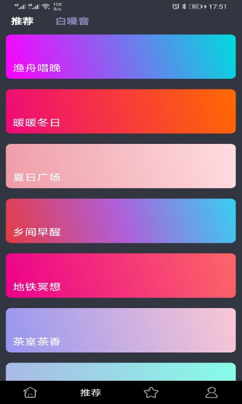 趣睡眠截图