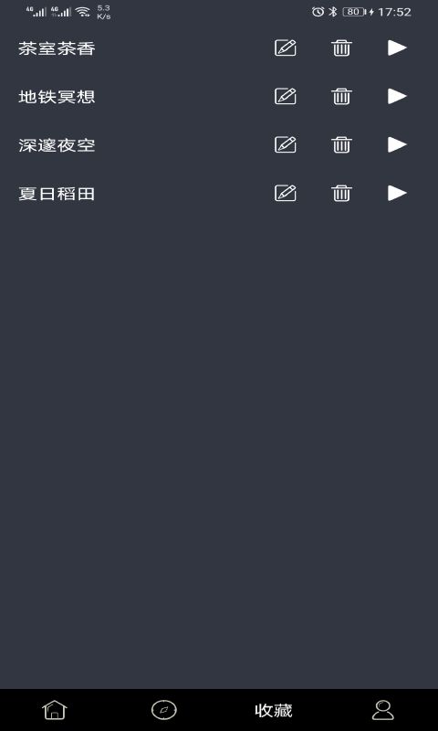 趣睡眠截图