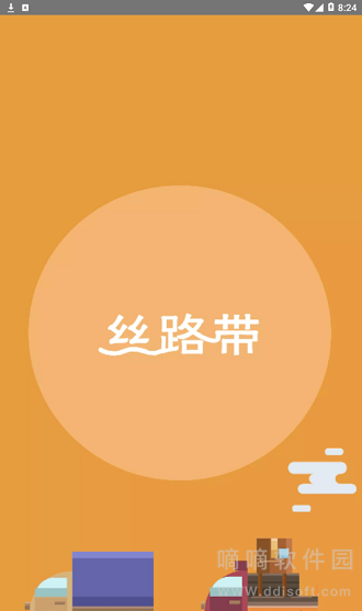 丝路物流