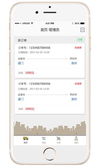 丝路物流截图