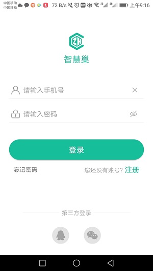 智慧巢截图