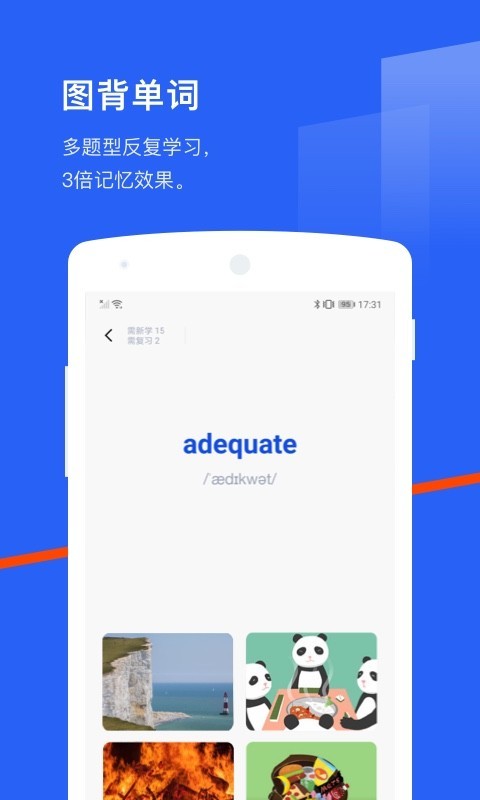 单词霸霸截图