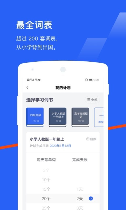 单词霸霸截图