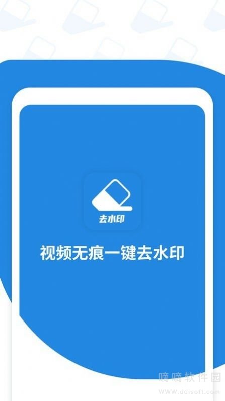 一键去视频水印