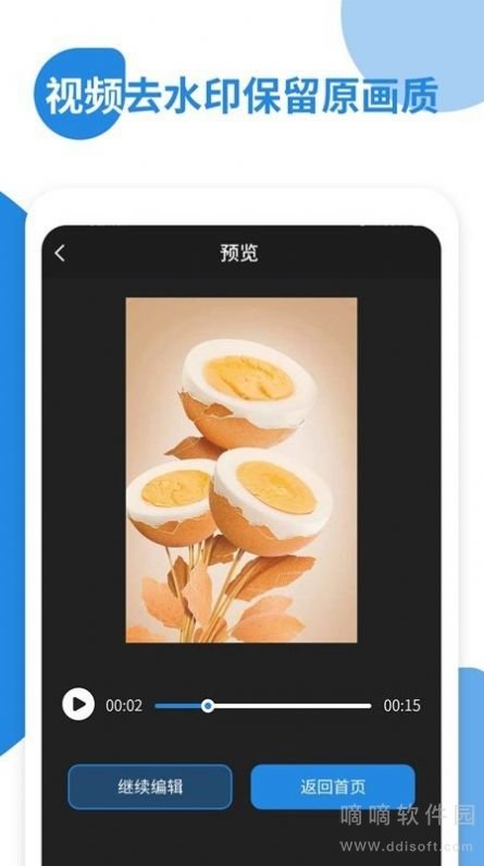 一键去视频水印