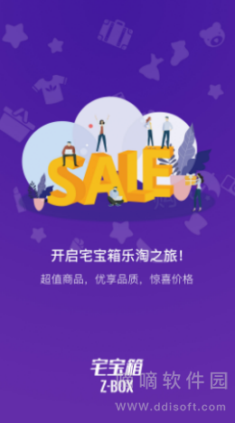宅宝箱