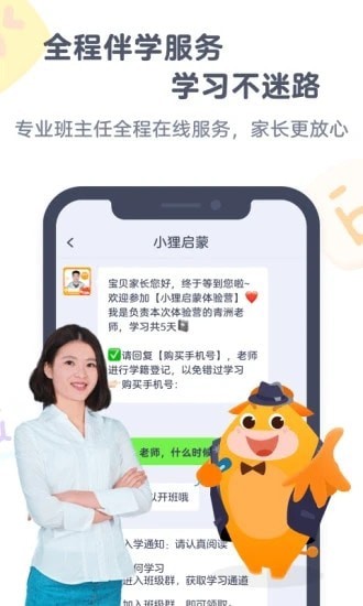 小狸启蒙截图
